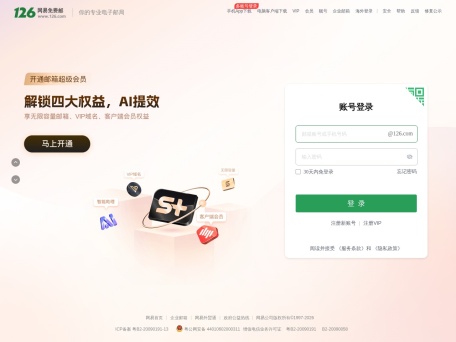 126网易免费邮