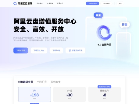 阿里云盘