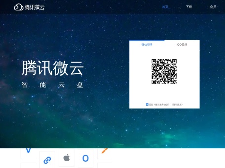腾讯微云