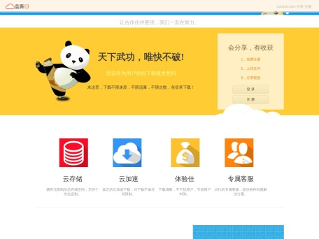 蓝奏·云存储