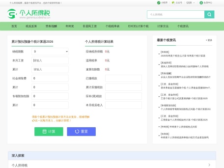 个税计算器2026