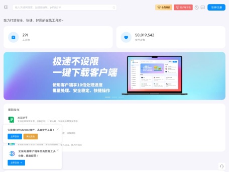 即时工具 界面预览