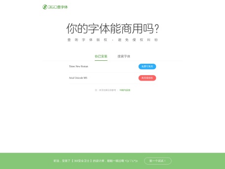 360查字体