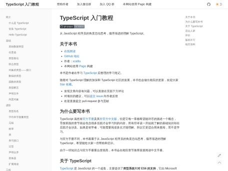 TypeScript 入门教程