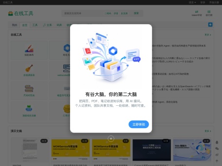 时间戳转换工具