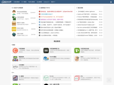 C语言中文网