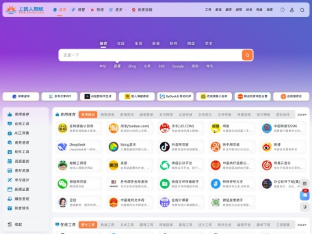 上班人导航