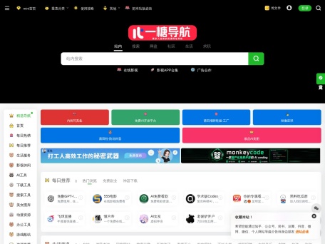 一糖导航 界面预览