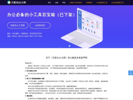 万彩办公大师 预览