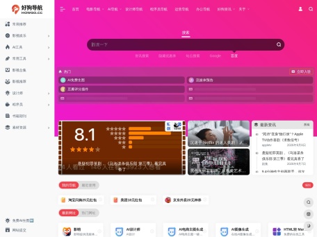 好狗导航
