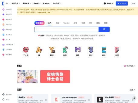 花猫导航 预览