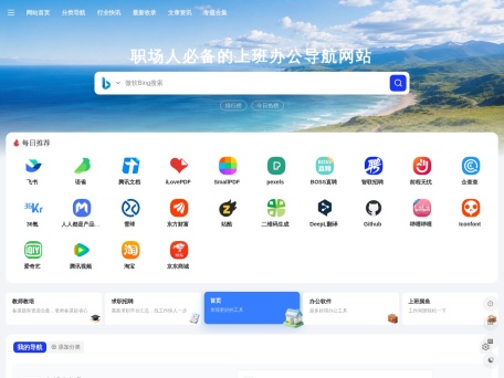 职场人导航 界面预览