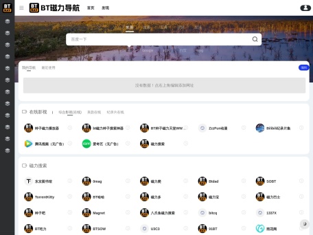 BT磁力导航