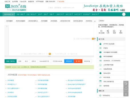 SO JSON在线工具 界面预览