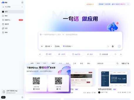 秒哒 界面预览
