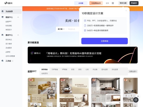 美间AI创意商拍 界面预览