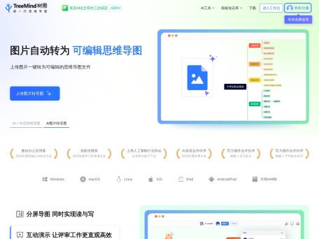 TreeMind树图 界面预览