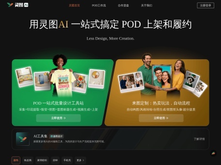 灵图AI辅助设计平台