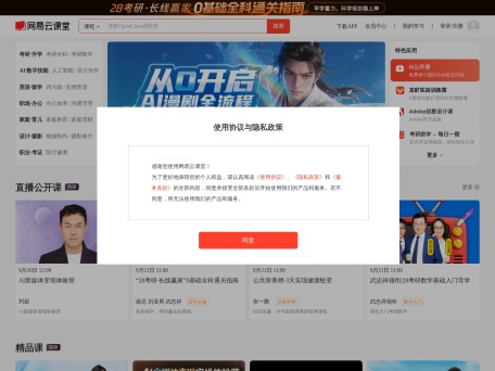 网易云课堂 界面预览