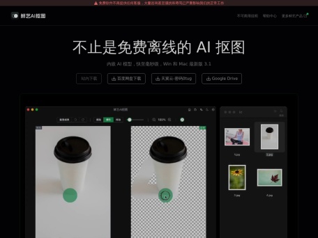 鲜艺AI抠图 界面预览