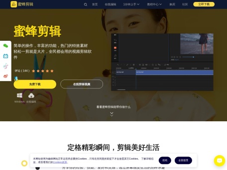 蜜蜂剪辑 界面预览