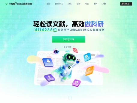 小绿鲸英文文献阅读器