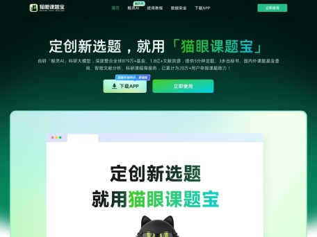 猫眼课题宝