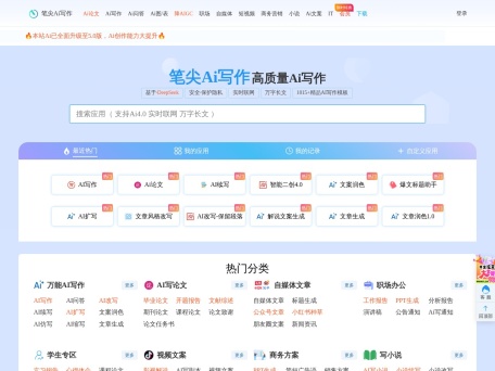 笔尖Ai写作 界面预览