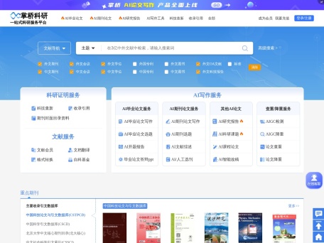 掌桥AI期刊论文工具