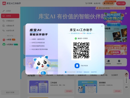 库宝AI工作助手 界面预览