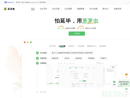 茅茅虫AI论文写作助手 界面预览