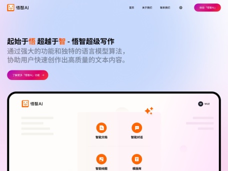 悟智AI