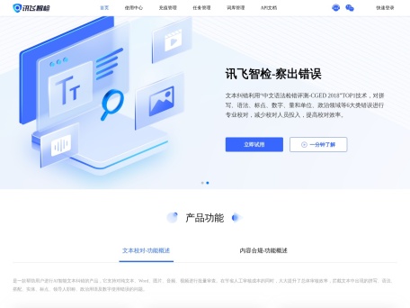 讯飞智检 界面预览