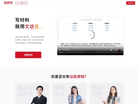 文状元 界面预览
