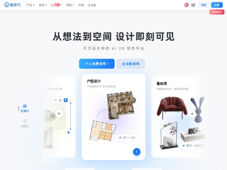 酷家乐 界面预览