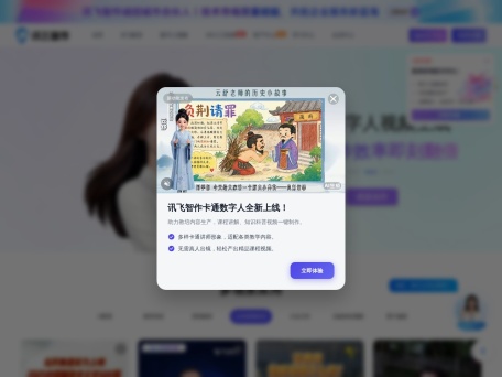 讯飞智作