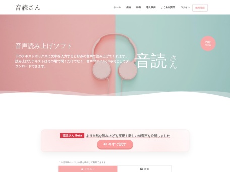 音独