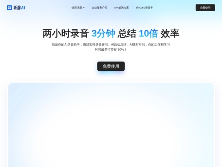 听脑AI
