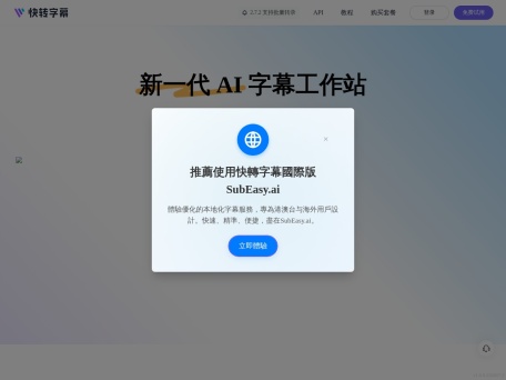 快转字幕 界面预览