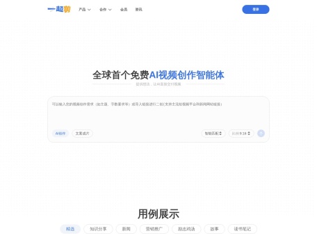 一起剪