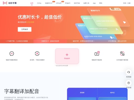 绘影字幕 界面预览