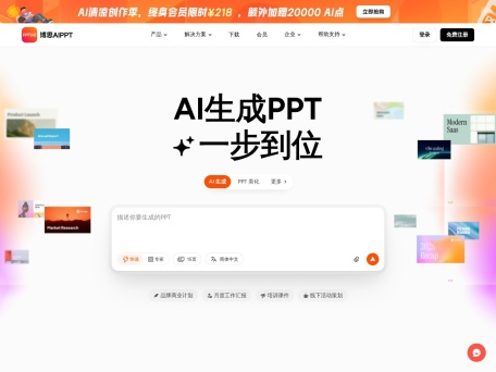 博思AIPPT 界面预览