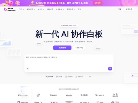 Boardmix博思白板