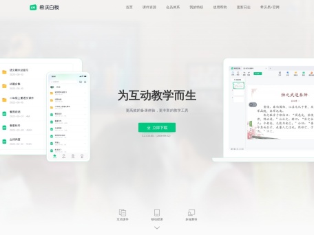 希沃白板5 界面预览