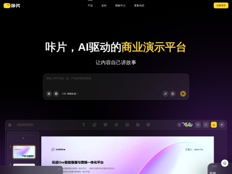咔片PPT