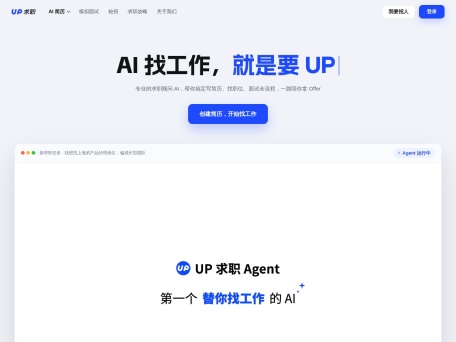 UP 求职 界面预览