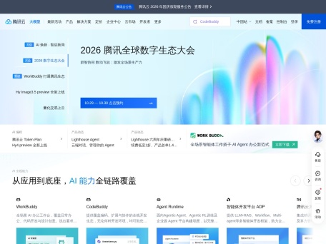 腾讯云产品总览