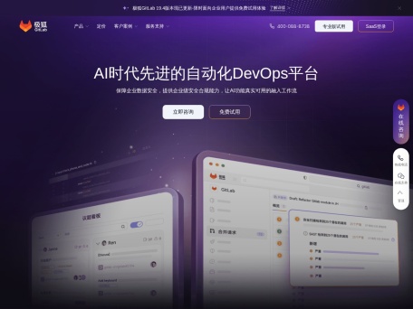 极狐GitLab