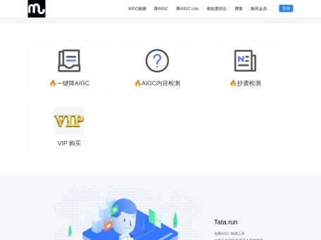 tata.run 界面预览