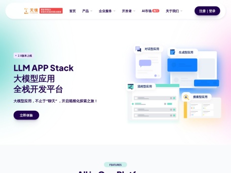 天壤小白LLM APP Stack